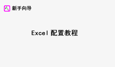 Excelý̳